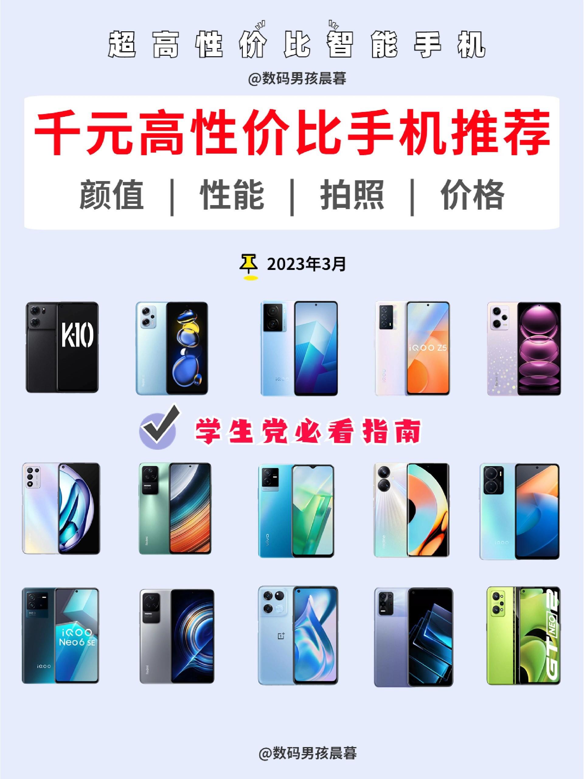 千元智能手机推荐|23年3月|超高性价比